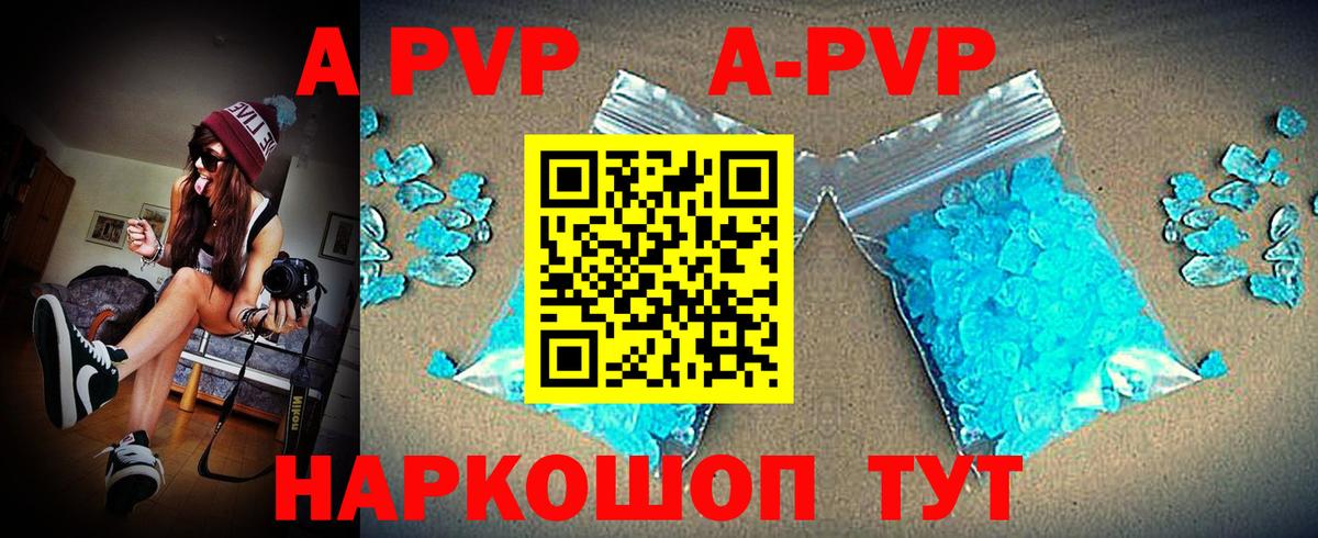 A-PVP кристаллы Ижевск
