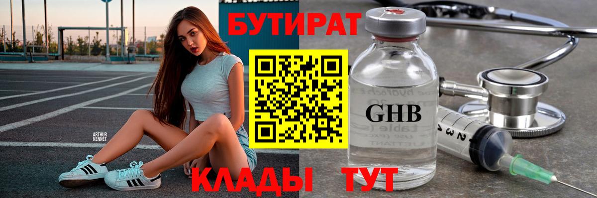 Ижевск  Бутират 1.4BDO  Вход с VPN 