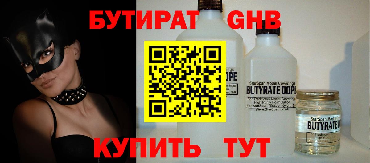 БУТИРАТ Butirat Ижевск