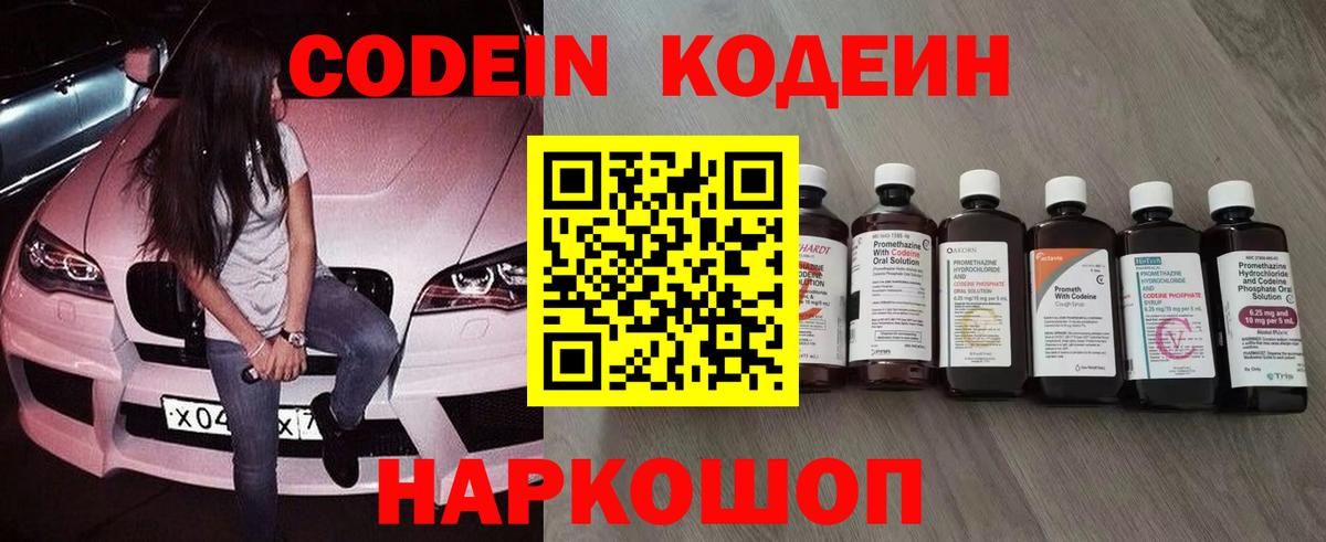 Codein Purple Drank Ижевск