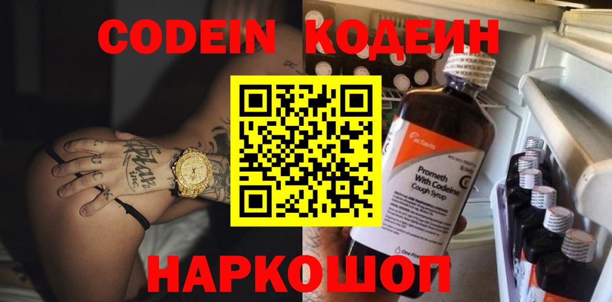 Кодеиновый сироп Lean напиток Lean (лин)  Вход с VPN  Ижевск  Кодеин Purple Drank 