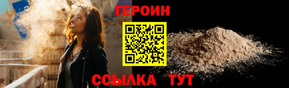 Героин Heroin Ижевск