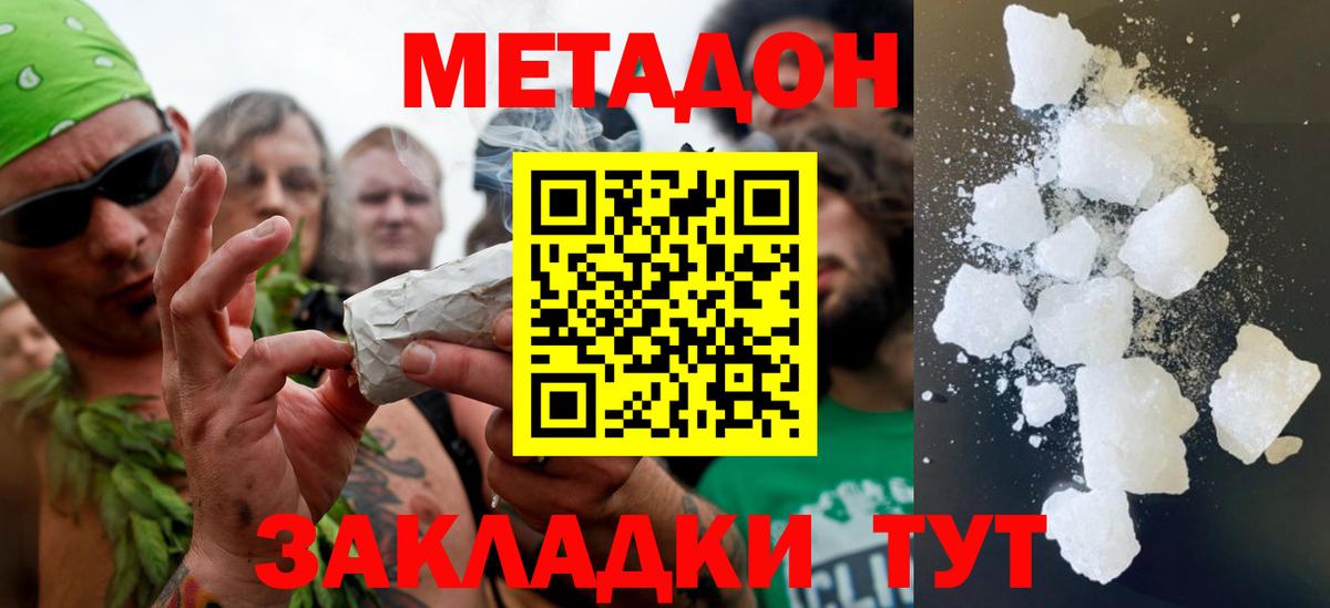 МЕТАДОН мёд  Вход с VPN  Ижевск  МЕТАДОН мёд 